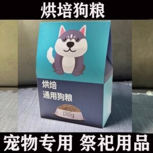 宠物祭祀狗粮烧纸头七三五尾七七小猫狗去世用品宠物葬品离世纪念