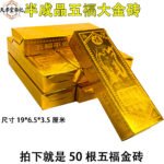 烧纸冥币纸钱祭祀用品龙凤金砖五福金砖金条金元宝半成品金砖清明